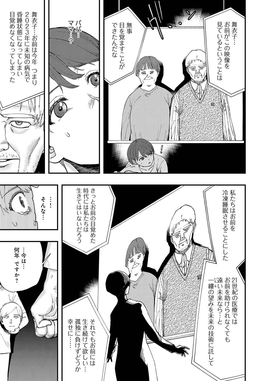 24世紀の恋人（たち）（単話） 5ページ