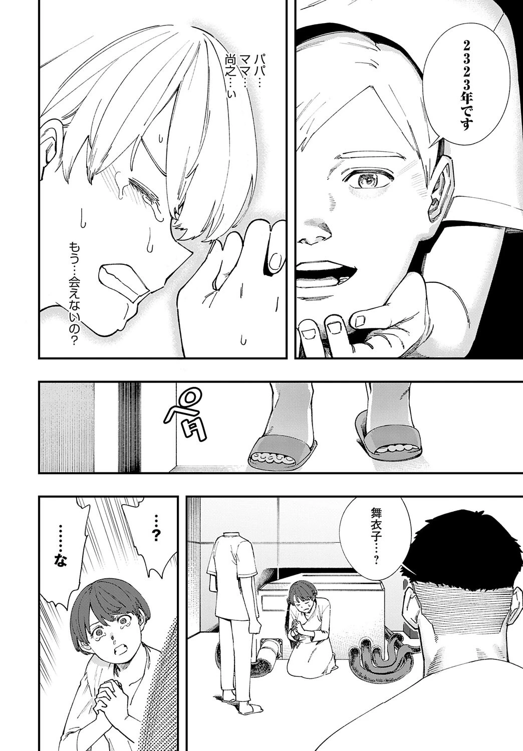 24世紀の恋人（たち）（単話） 6ページ