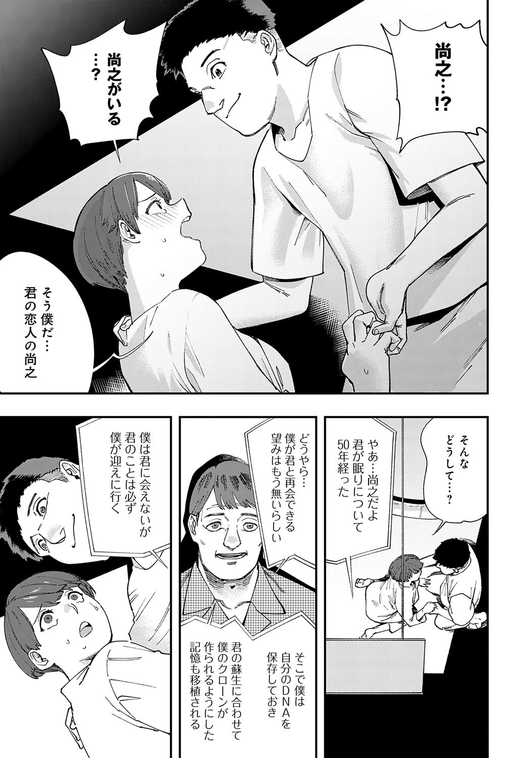 24世紀の恋人（たち）（単話） 7ページ