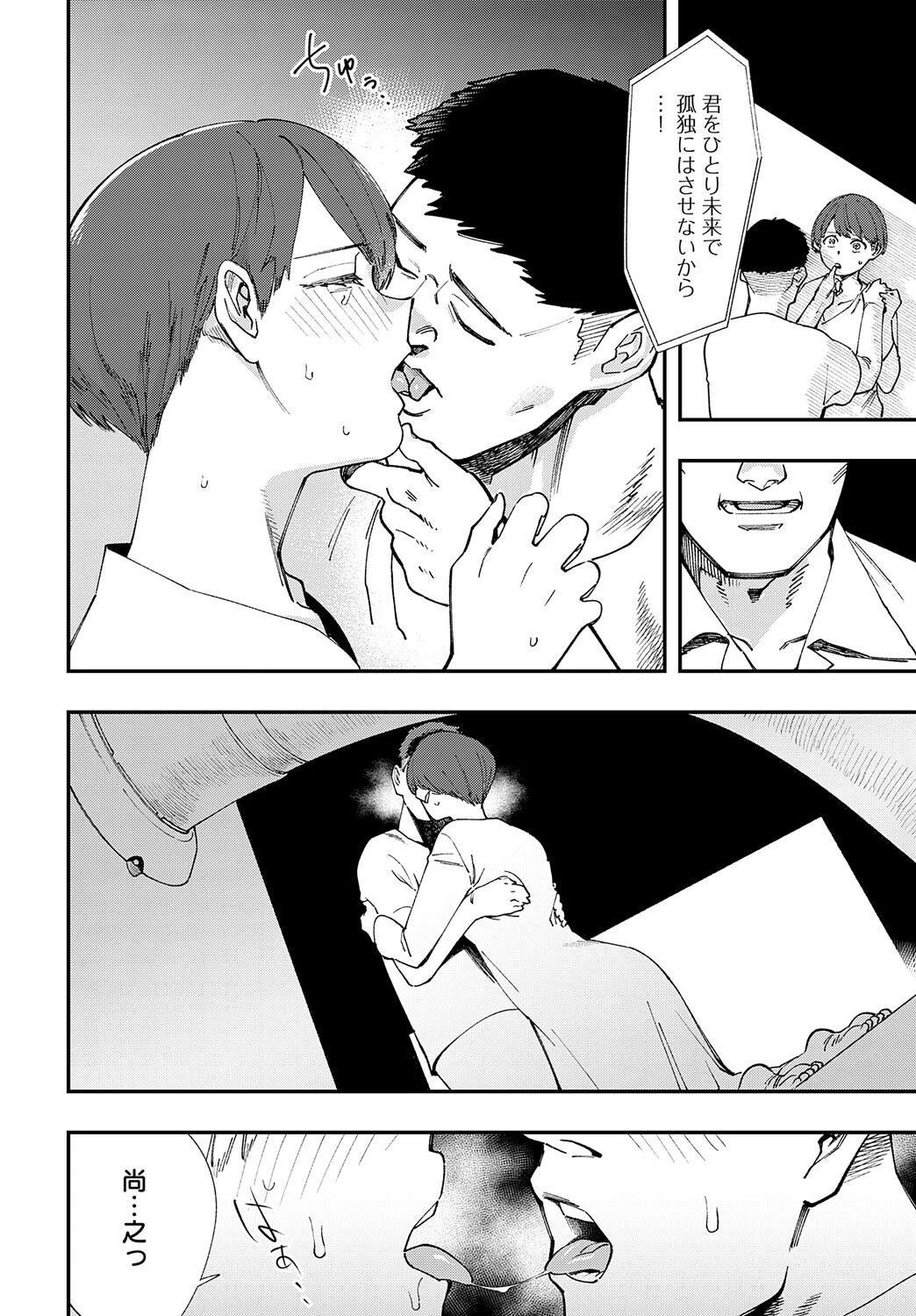 24世紀の恋人（たち）（単話） 8ページ