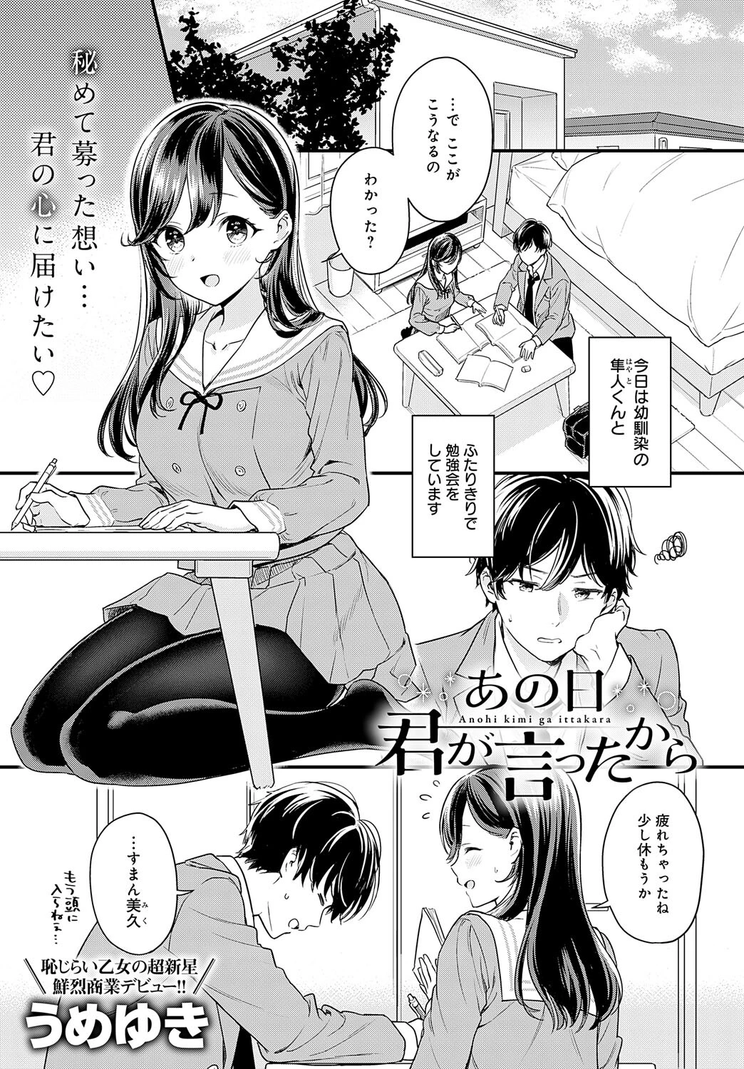 あの日君が言ったから（単話） エロ漫画 無料