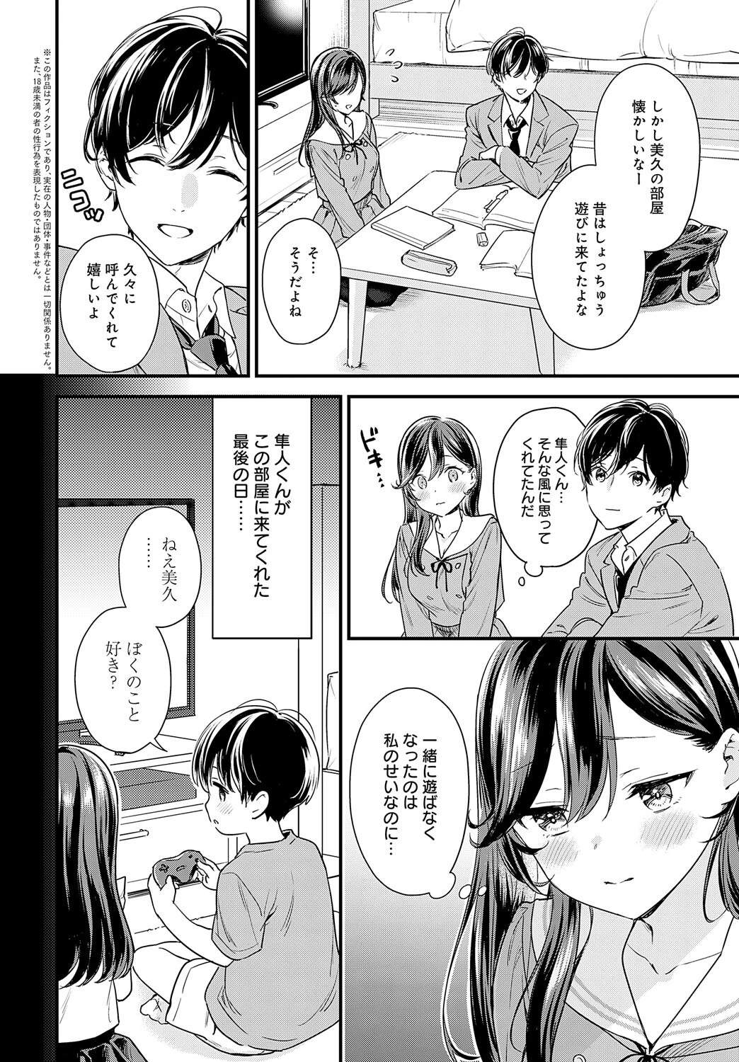 あの日君が言ったから（単話） 2ページ