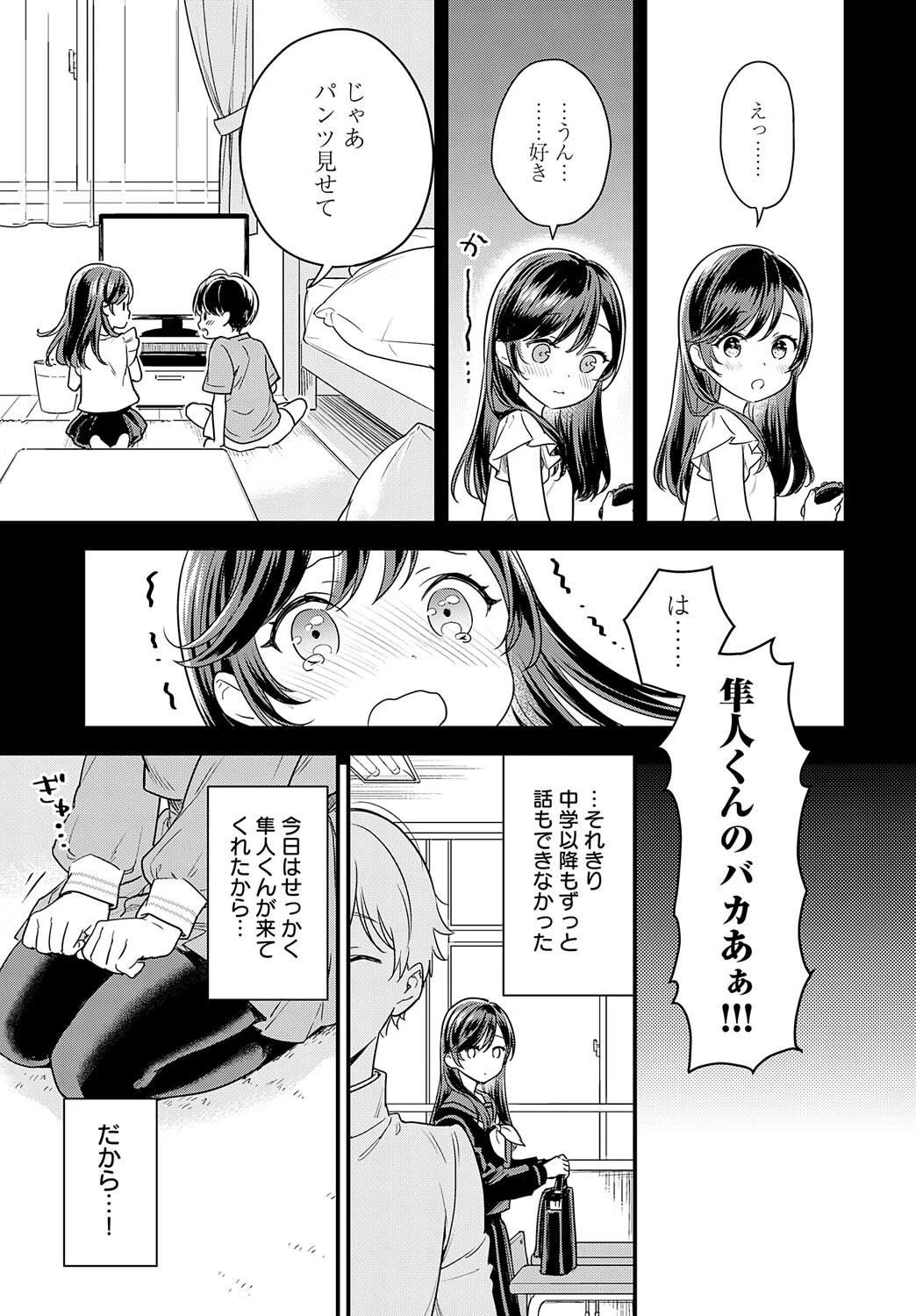 あの日君が言ったから（単話） 3ページ