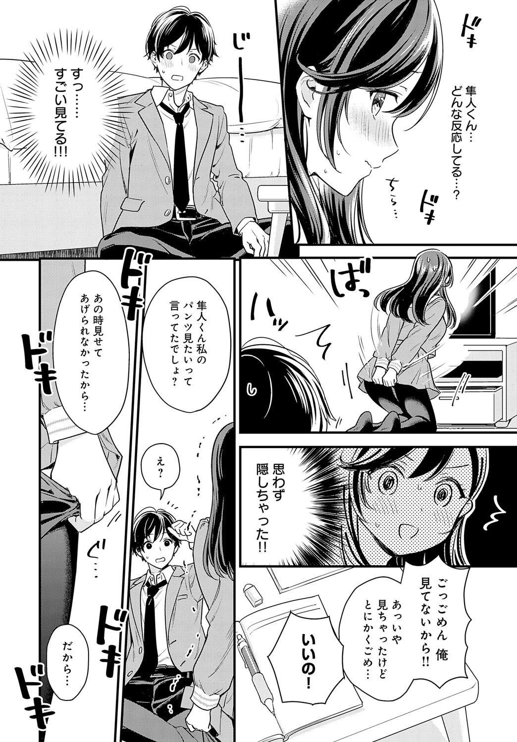 あの日君が言ったから（単話） 6ページ