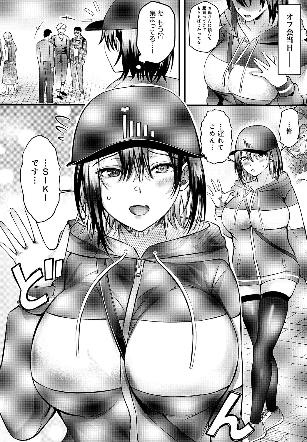 陰キャゲーマー 実況バズらせ大作戦（単話） 3ページ