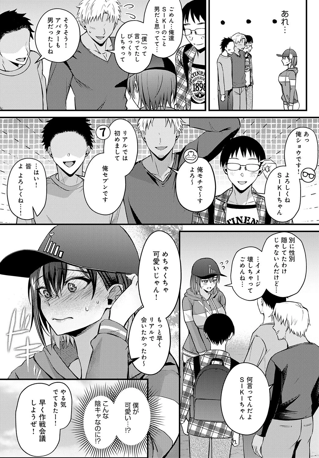 陰キャゲーマー 実況バズらせ大作戦（単話） 4ページ