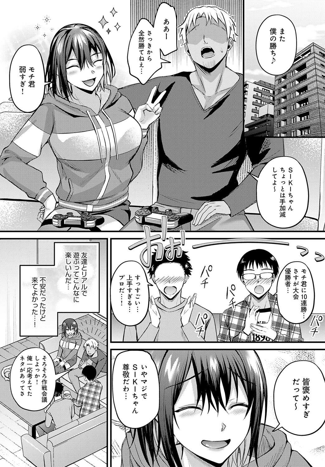 陰キャゲーマー 実況バズらせ大作戦（単話） 5ページ