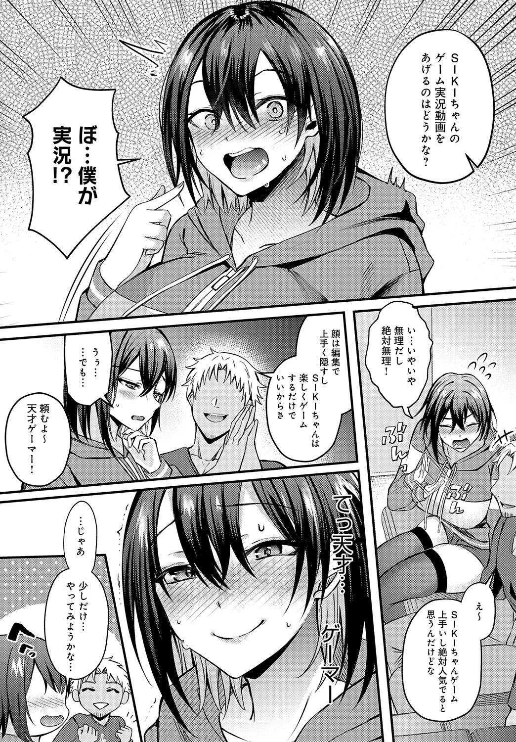 陰キャゲーマー 実況バズらせ大作戦（単話） 6ページ