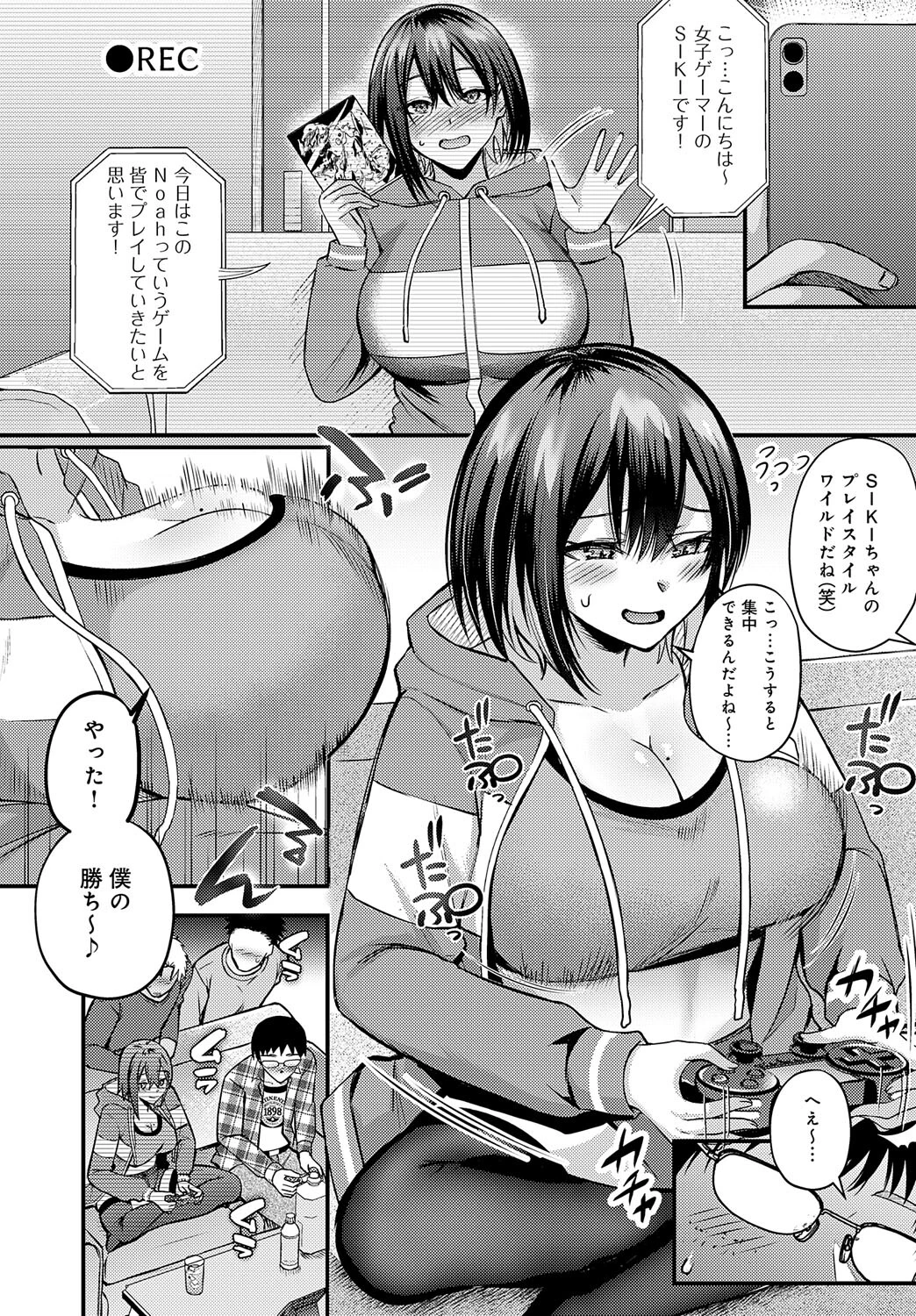 陰キャゲーマー 実況バズらせ大作戦（単話） 7ページ