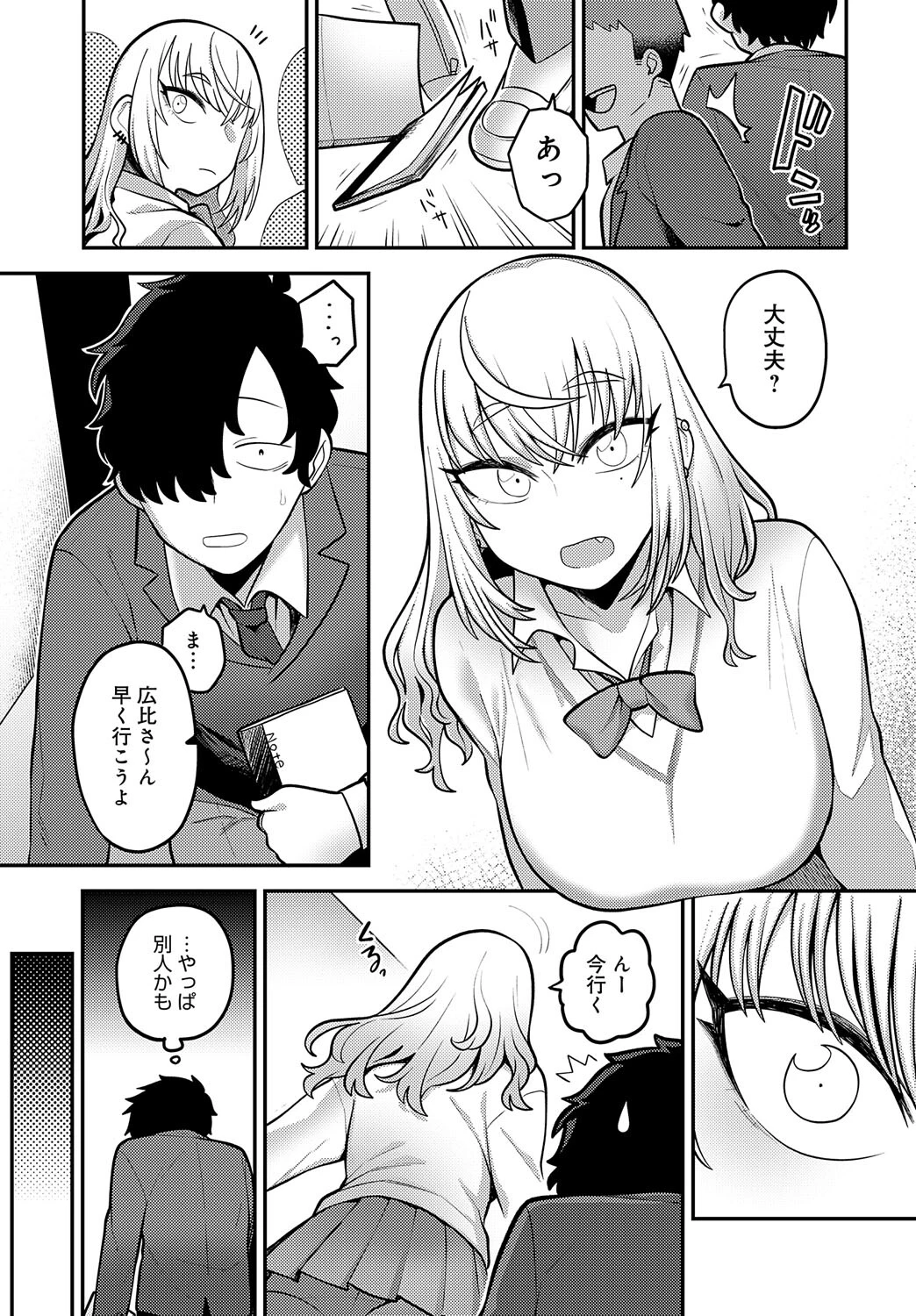 あの日を思い出して（単話） 3ページ