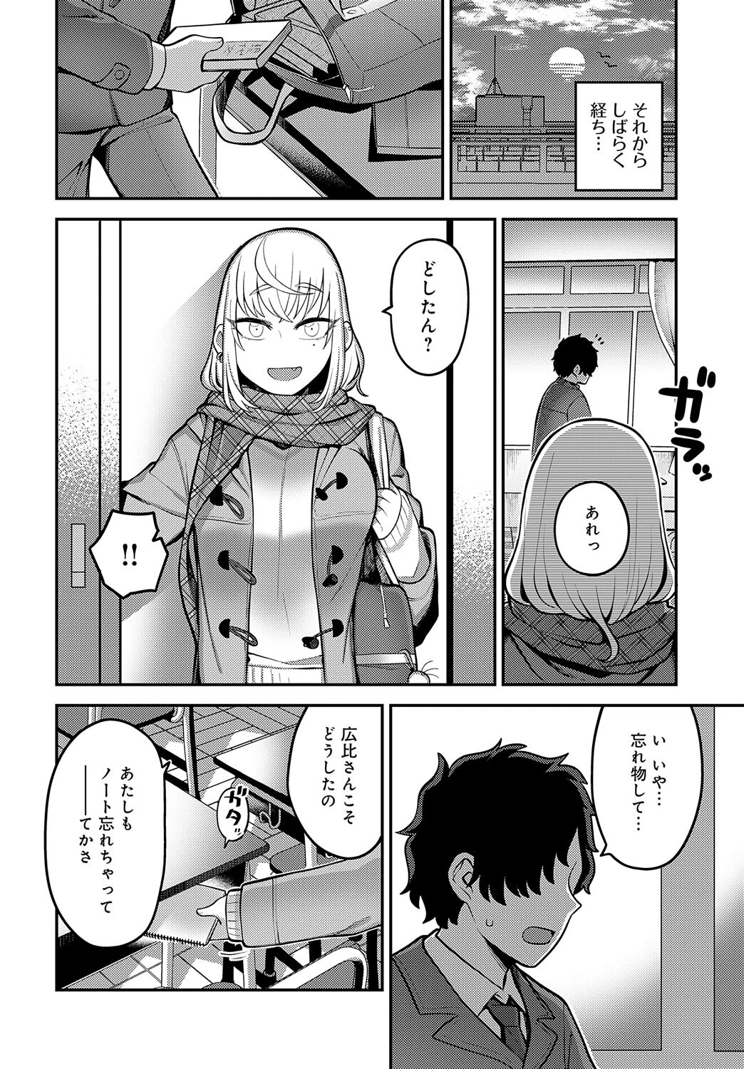 あの日を思い出して（単話） 4ページ