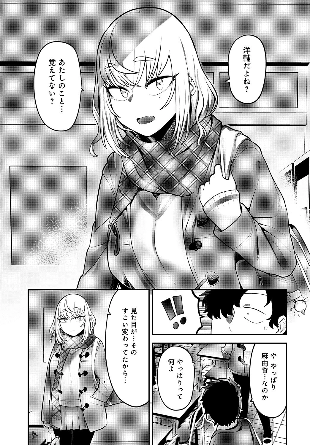 あの日を思い出して（単話） 5ページ