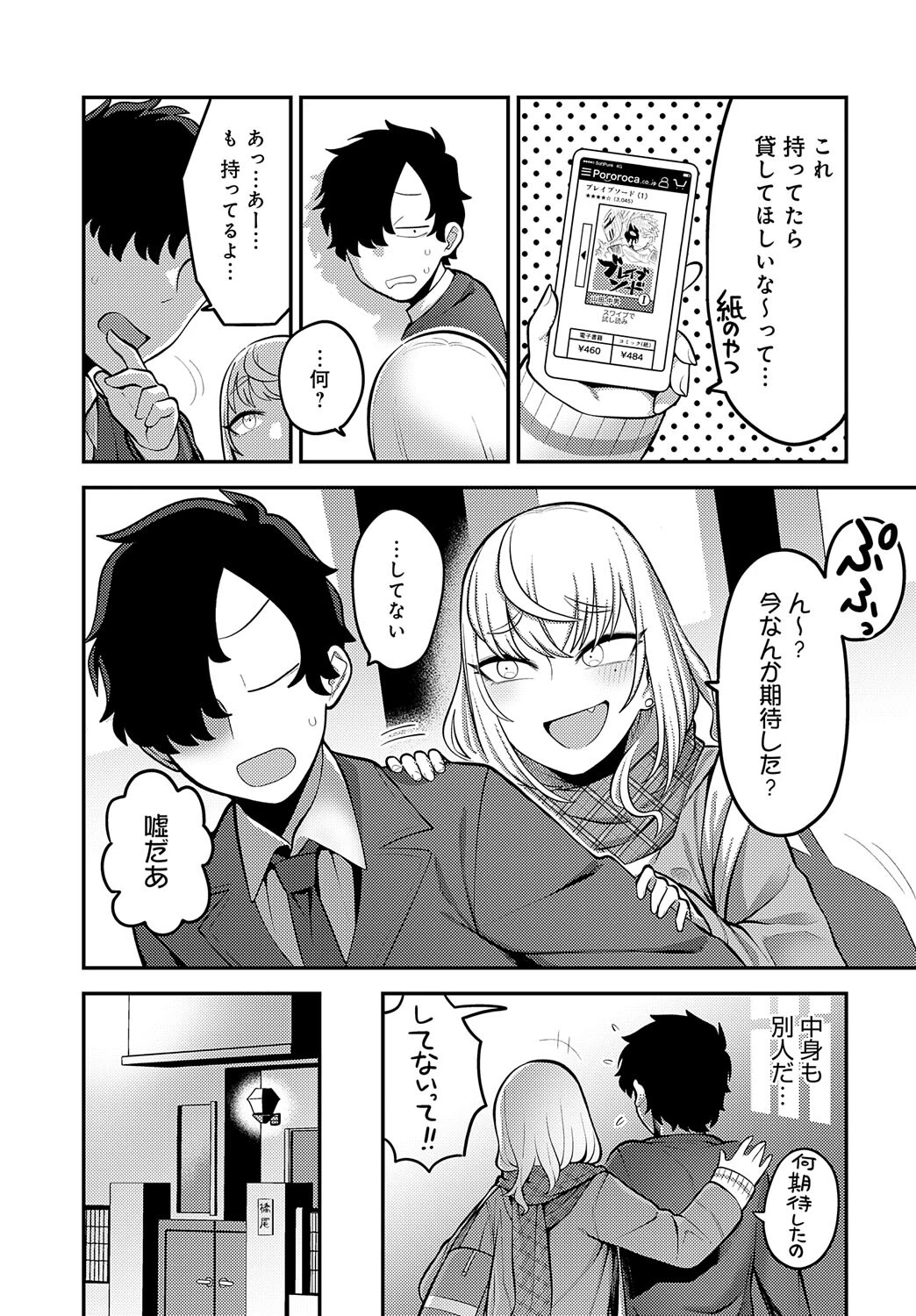 あの日を思い出して（単話） 7ページ