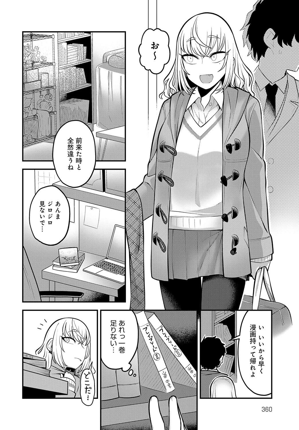 あの日を思い出して（単話） 8ページ