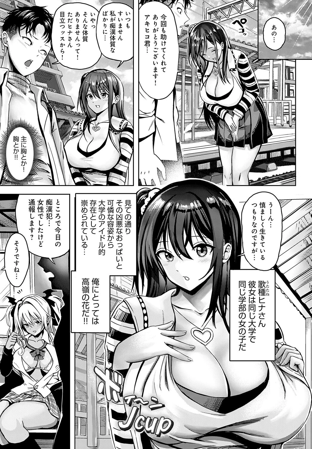 なりゆきトライアングル（単話） 3ページ