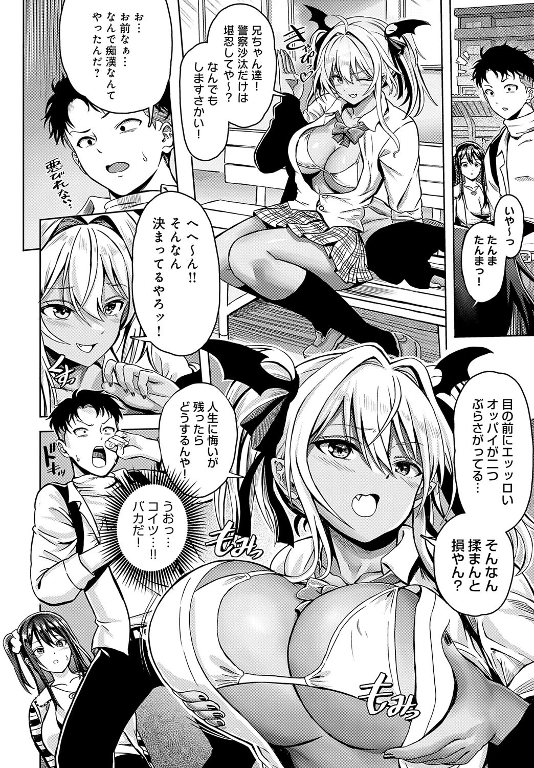 なりゆきトライアングル（単話） 4ページ