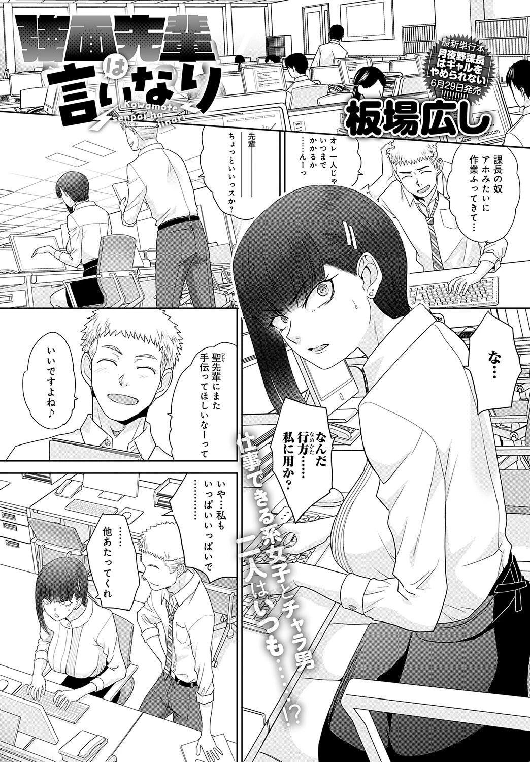 強面先輩は言いなり（単話） エロ漫画 無料