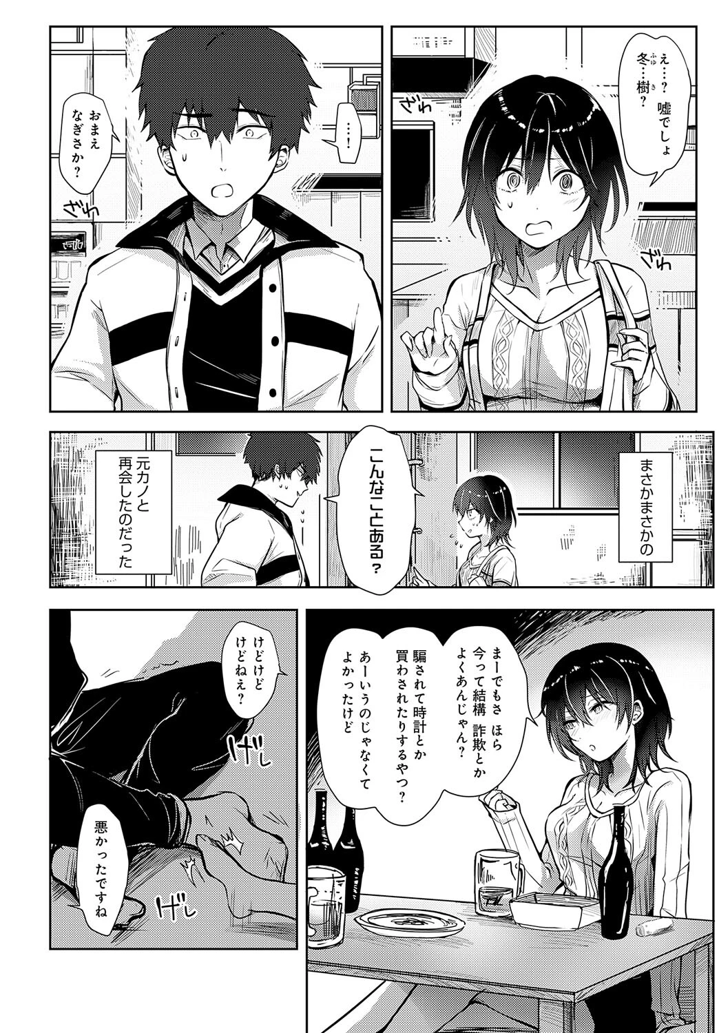 綺麗になった君に酔いしれて(単話) 2ページ