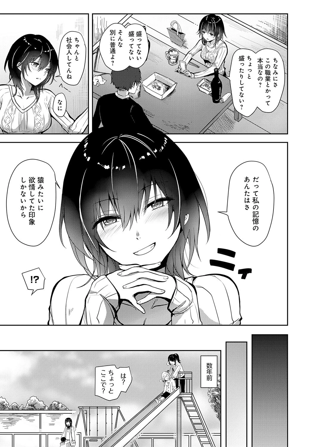 綺麗になった君に酔いしれて(単話) 3ページ