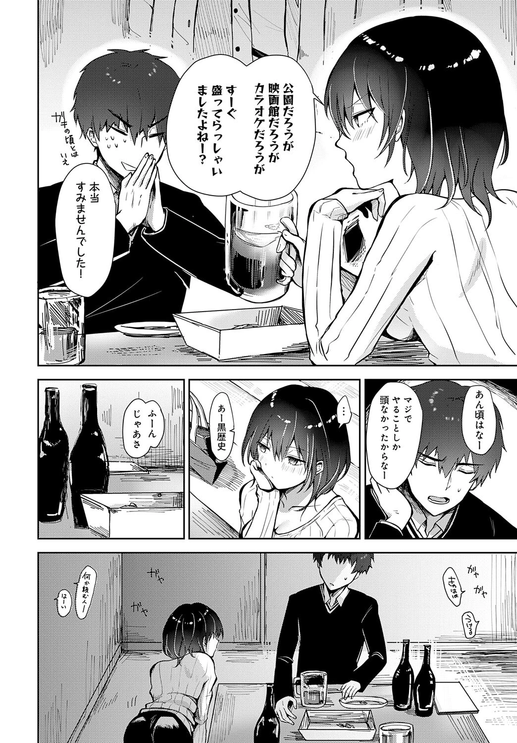 綺麗になった君に酔いしれて(単話) 6ページ