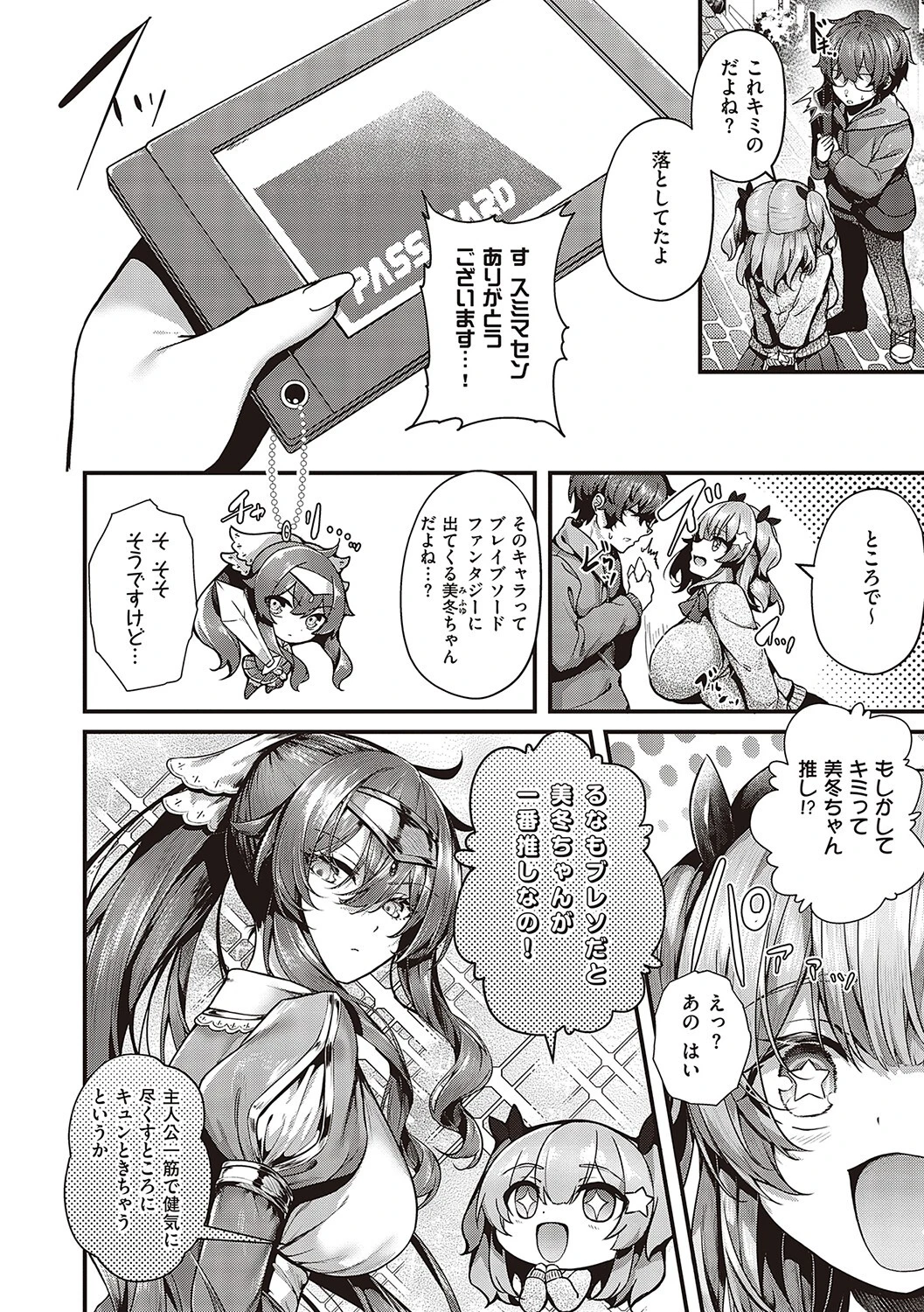 生イキらぶほーる【FANZA限定】【通常版】 10ページ