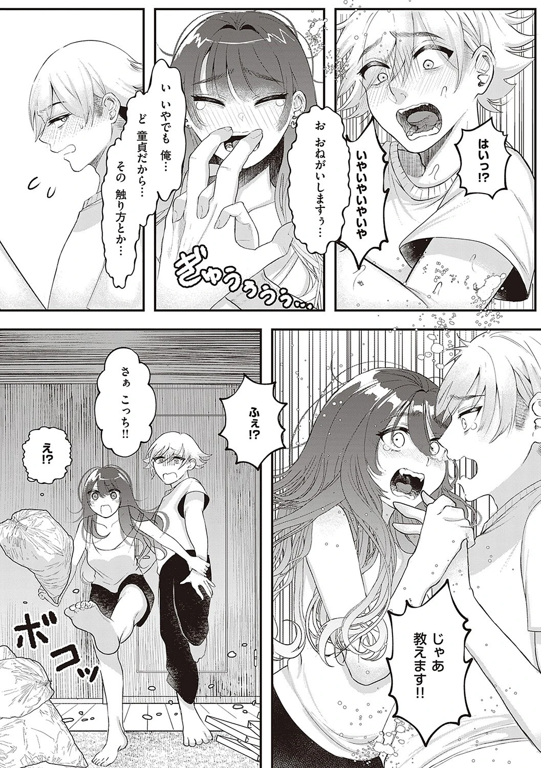 たぶん、愛。 【デジタル特装版】 21ページ