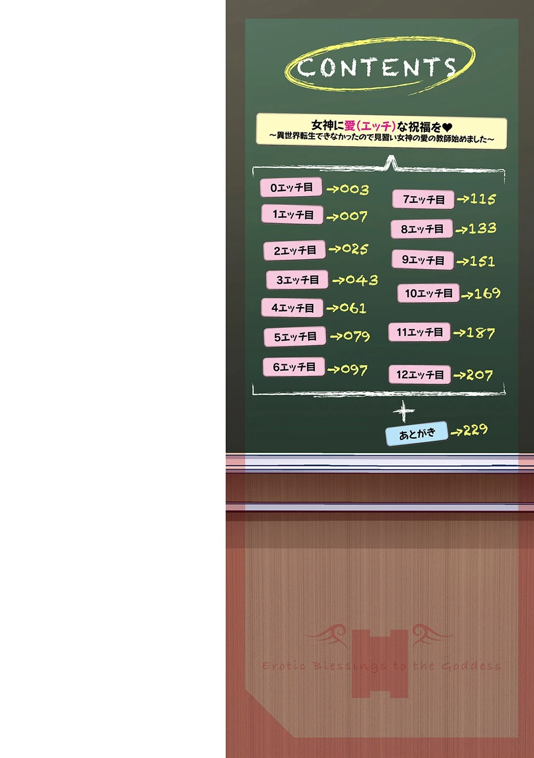 女神に愛(エッチ)な祝福を 【FANZA限定】【デジタル特装版】 2ページ