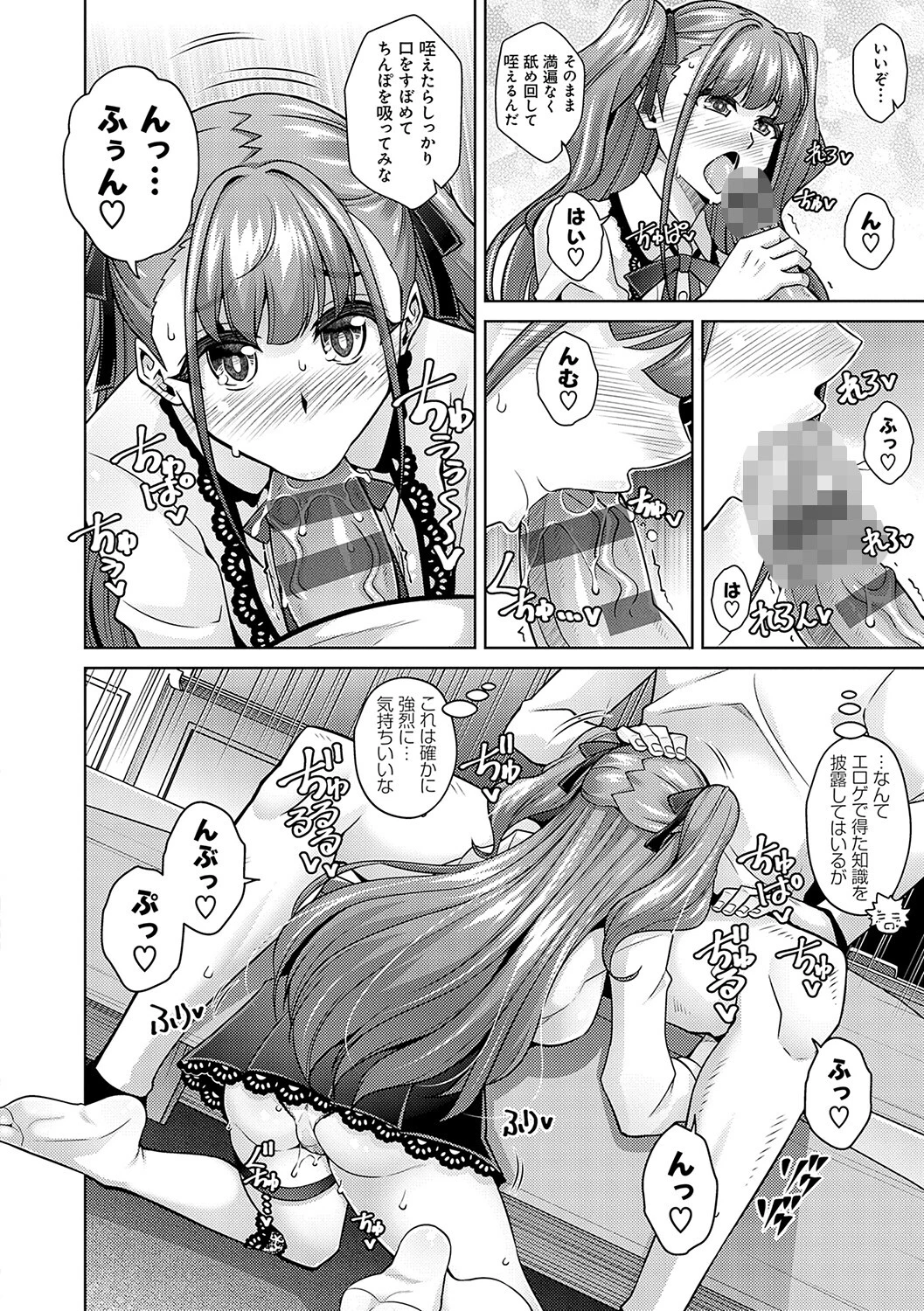 女神に愛(エッチ)な祝福を 【FANZA限定】【デジタル特装版】 6ページ