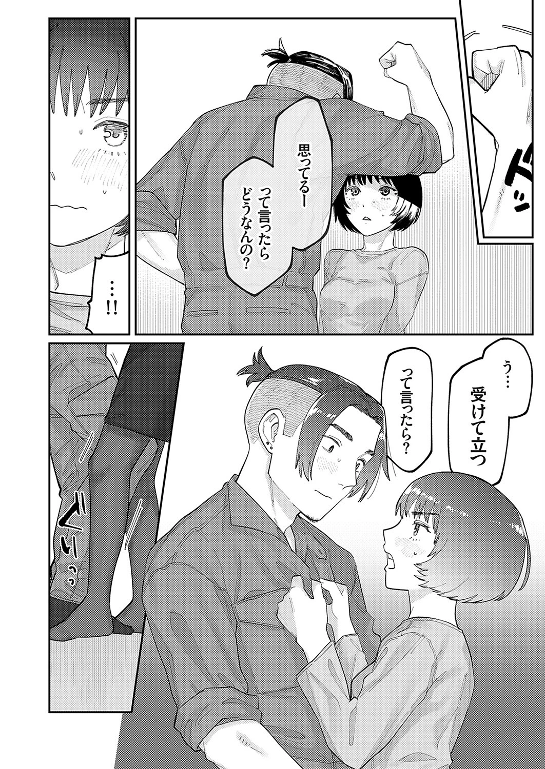 泥●酩酊沼澤さん 6ページ