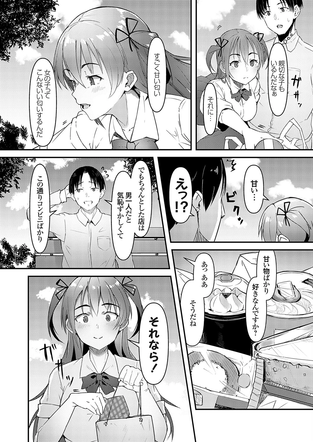 出没！ JK裏キッチンカー（単話） 2ページ