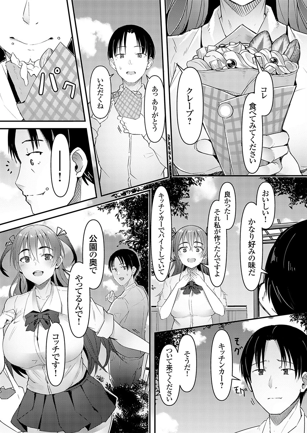 出没！ JK裏キッチンカー（単話） 3ページ