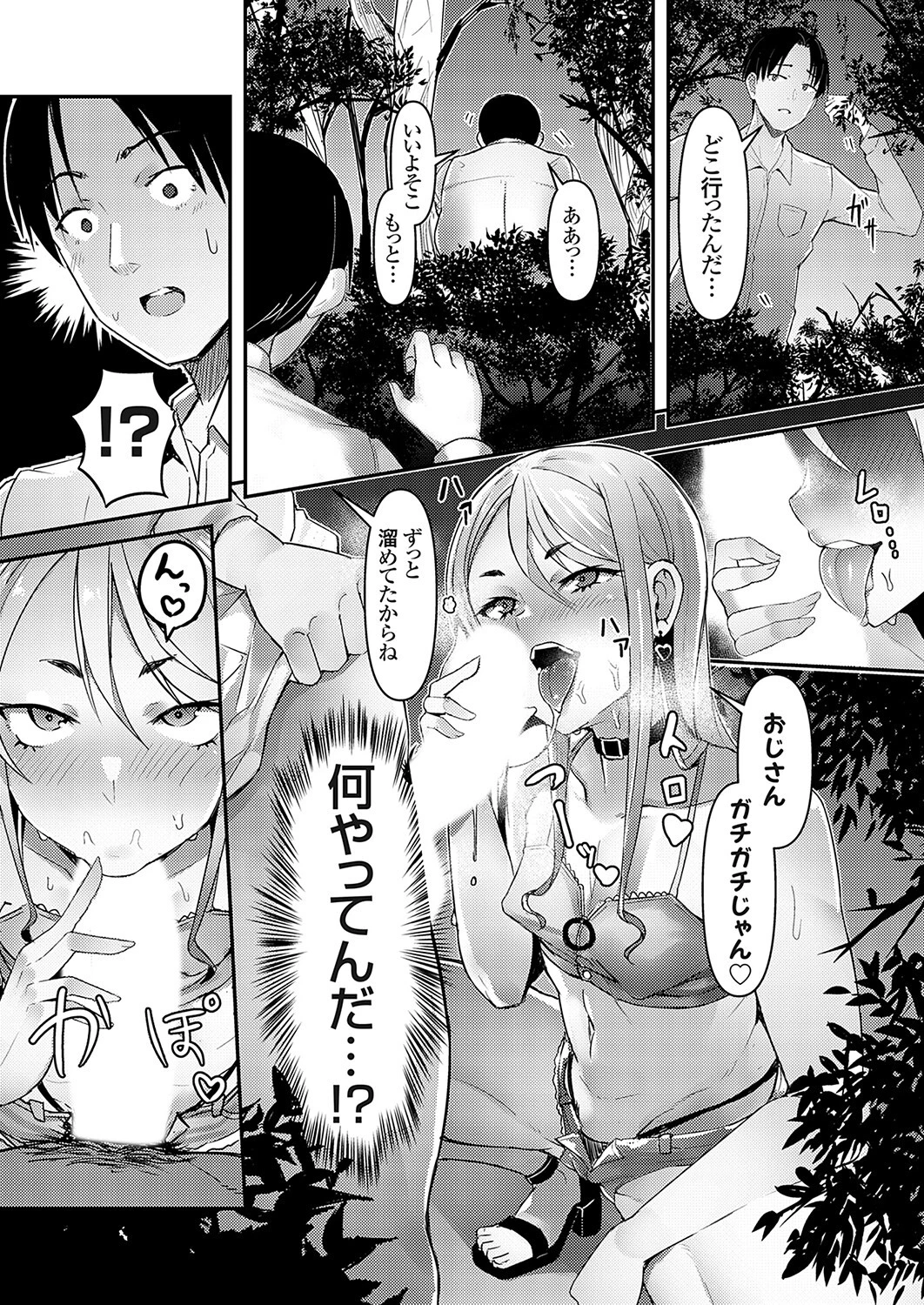 出没！ JK裏キッチンカー（単話） 6ページ