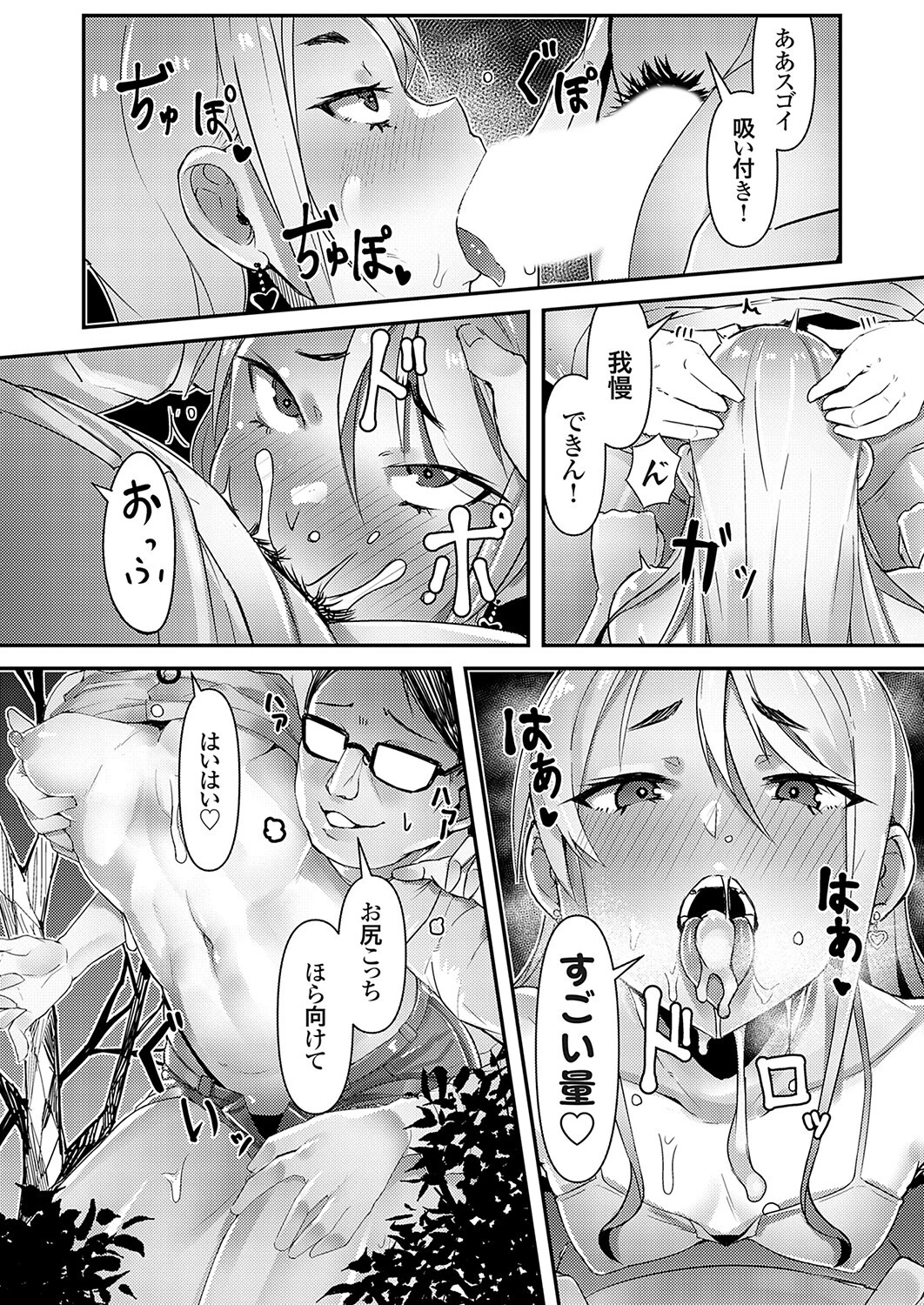 出没！ JK裏キッチンカー（単話） 7ページ