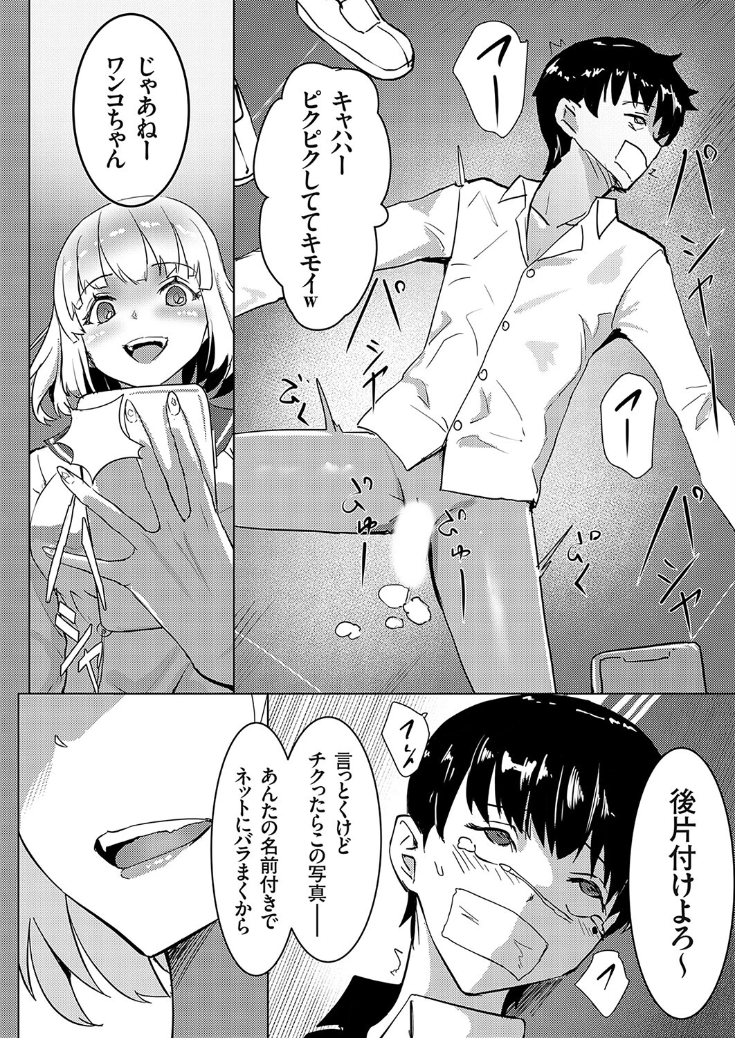 催●JK×生エロ配信（単話） 8ページ