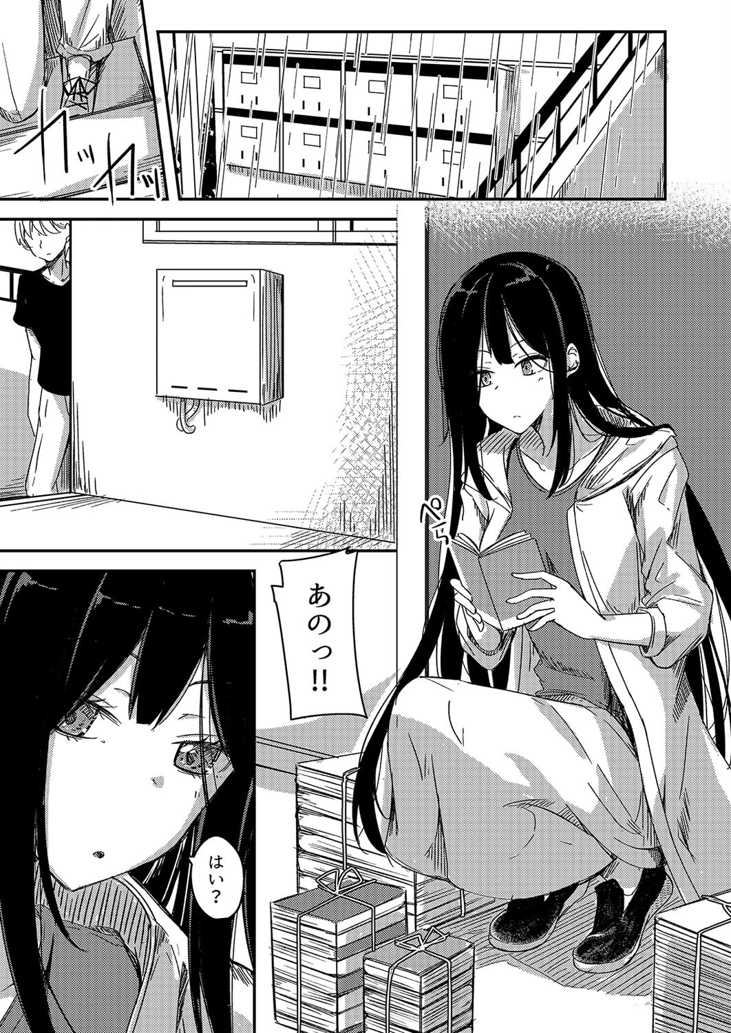 雨降るあくる日あの子をうちに(単話) 3ページ