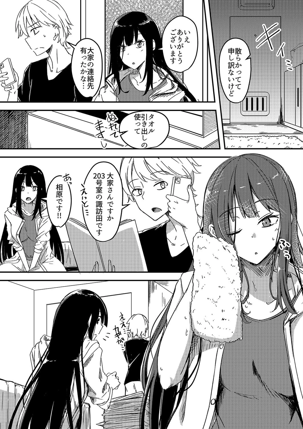 雨降るあくる日あの子をうちに(単話) 5ページ