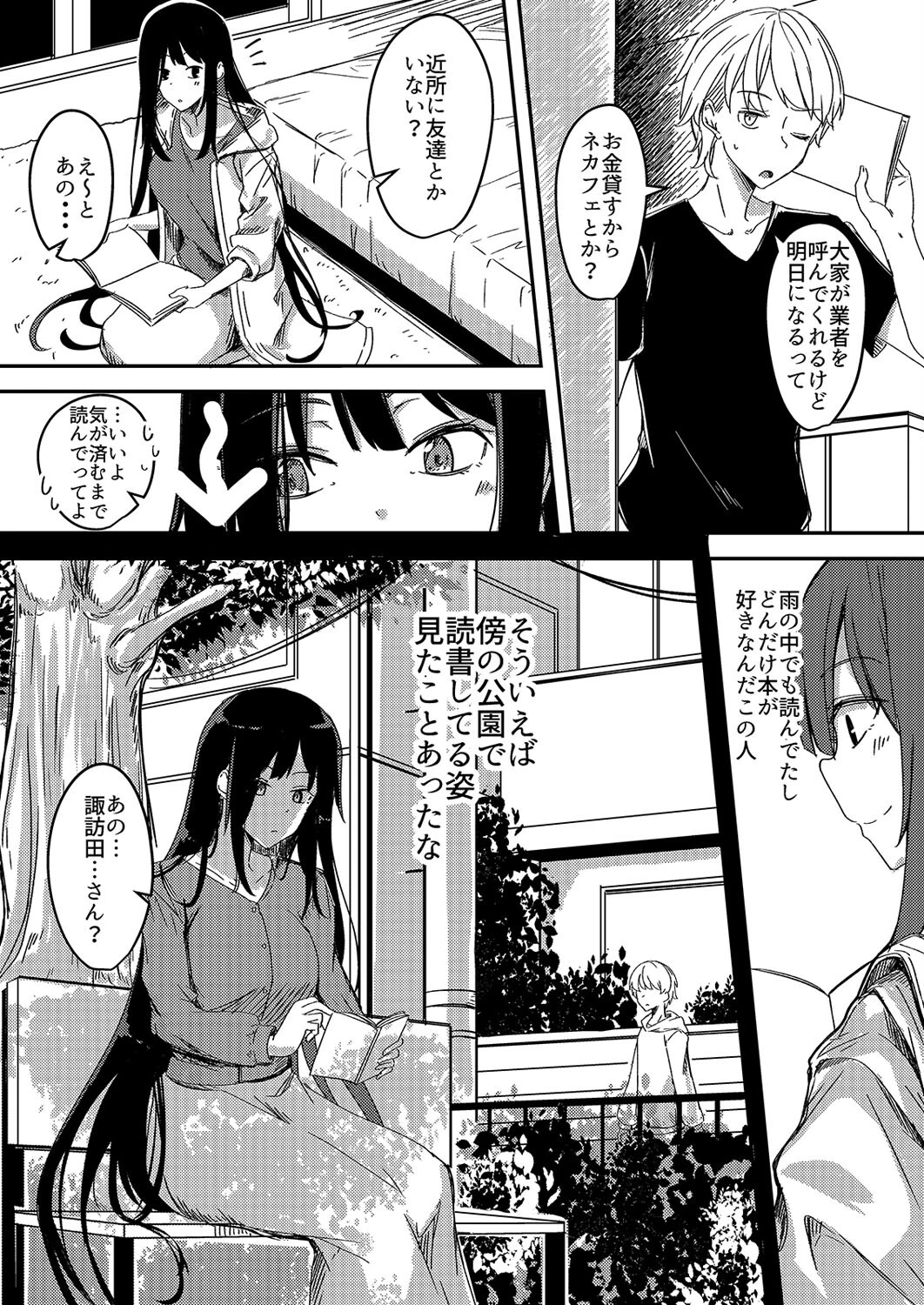 雨降るあくる日あの子をうちに(単話) 6ページ