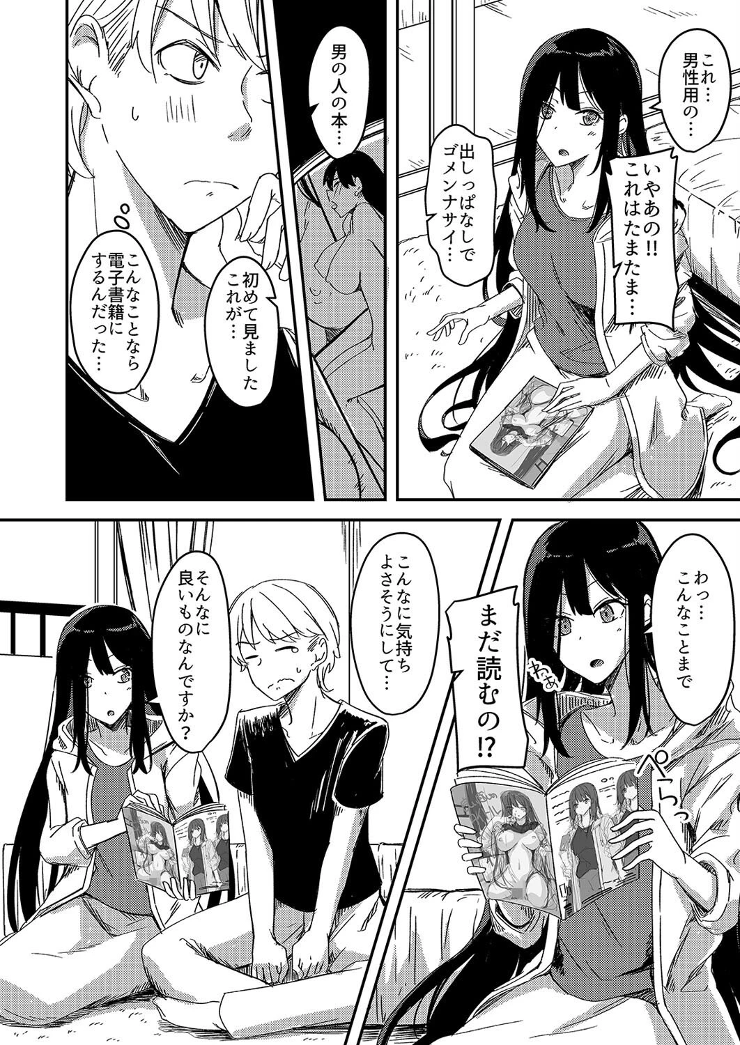 雨降るあくる日あの子をうちに(単話) 7ページ