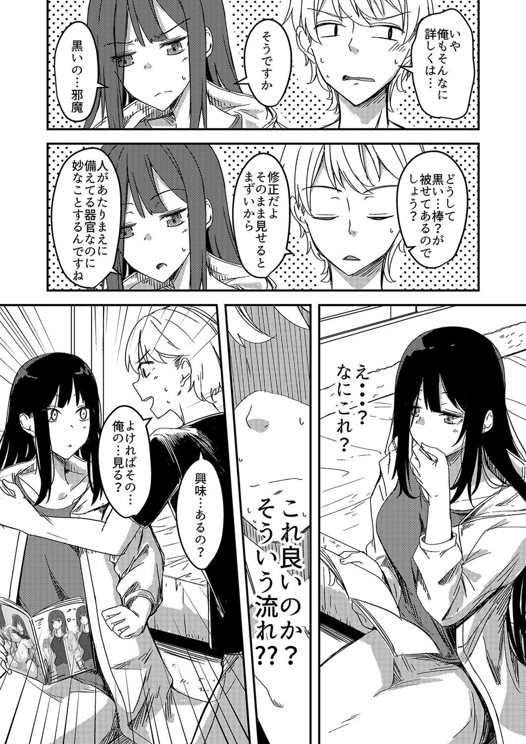 雨降るあくる日あの子をうちに（単話） 8ページ