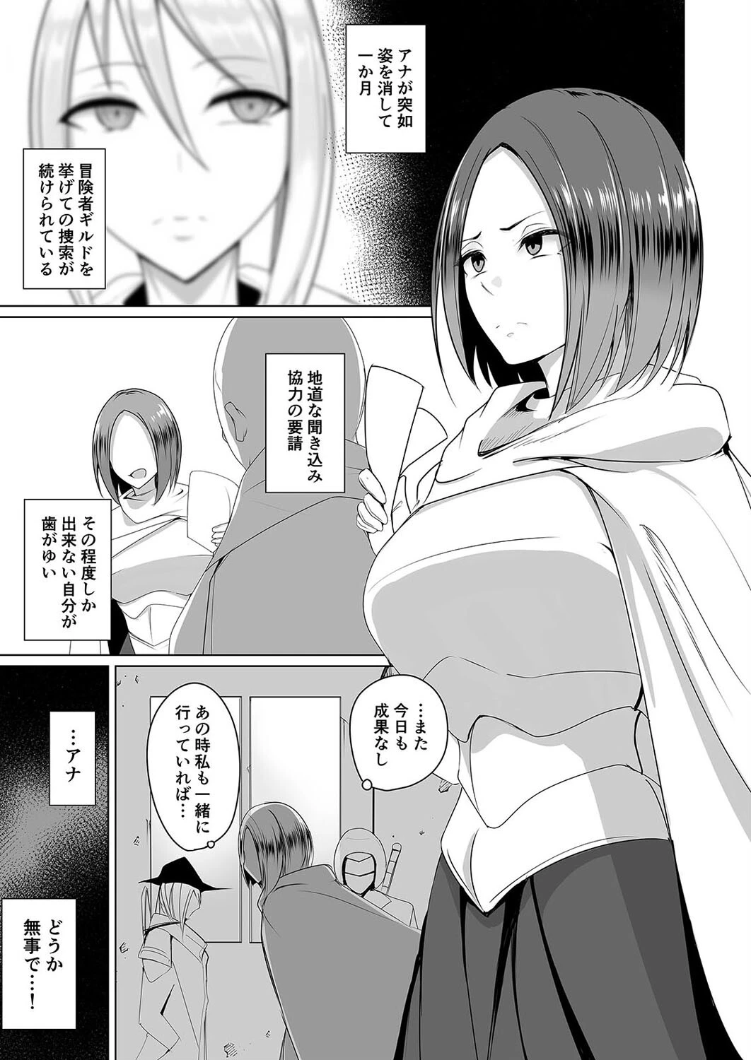 人形化の首輪-呪いのアイテムで生意気な女冒険者をヤりまくれ-(4) 3ページ