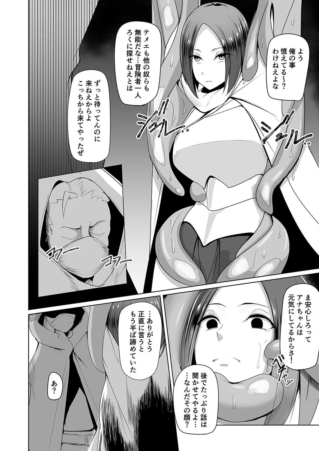 人形化の首輪-呪いのアイテムで生意気な女冒険者をヤりまくれ-(4) 6ページ