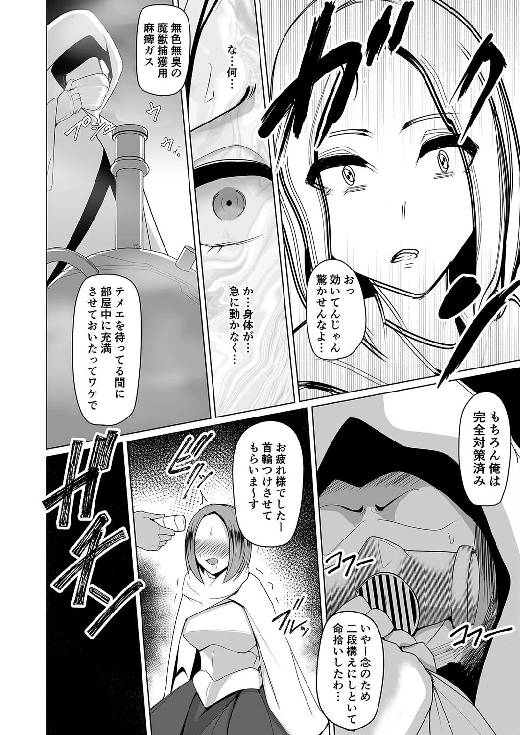 人形化の首輪-呪いのアイテムで生意気な女冒険者をヤりまくれ-（4） 8ページ