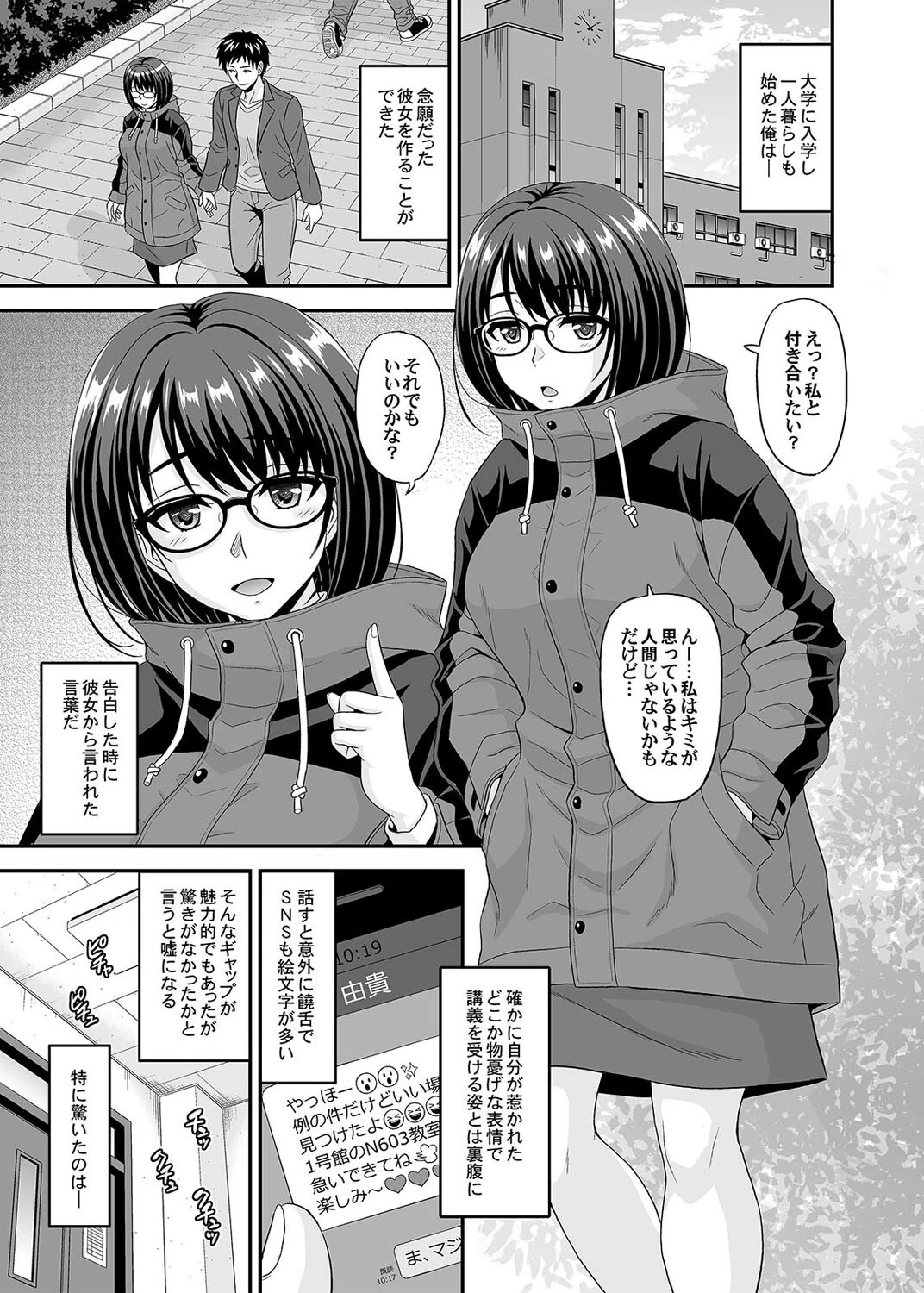 同じ学部の地味なあの娘がドスケベボディのH大好きちゃんだった件（単話） 3ページ