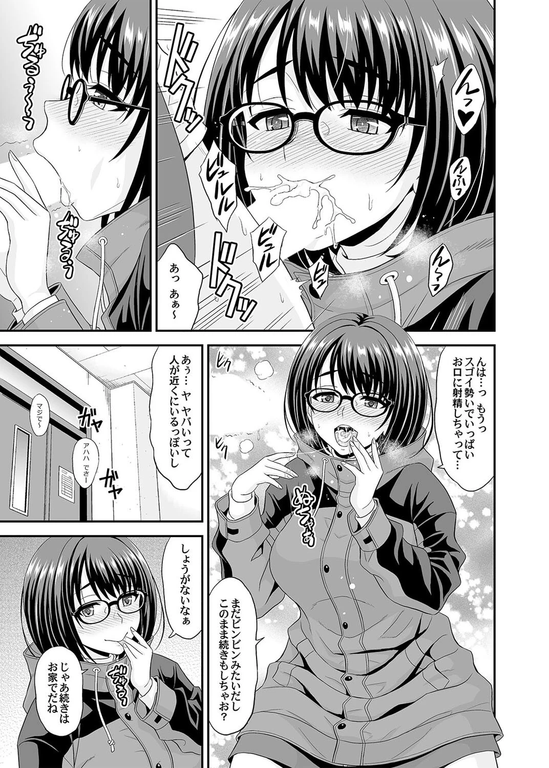 同じ学部の地味なあの娘がドスケベボディのH大好きちゃんだった件（単話） 7ページ