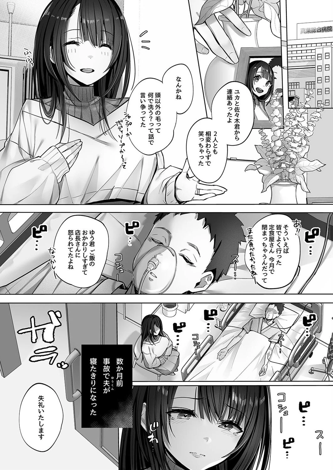 良妻ちゃん（単話） 4ページ