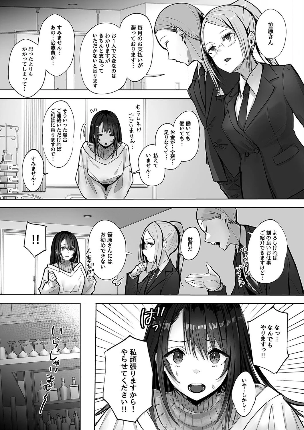 良妻ちゃん（単話） 5ページ