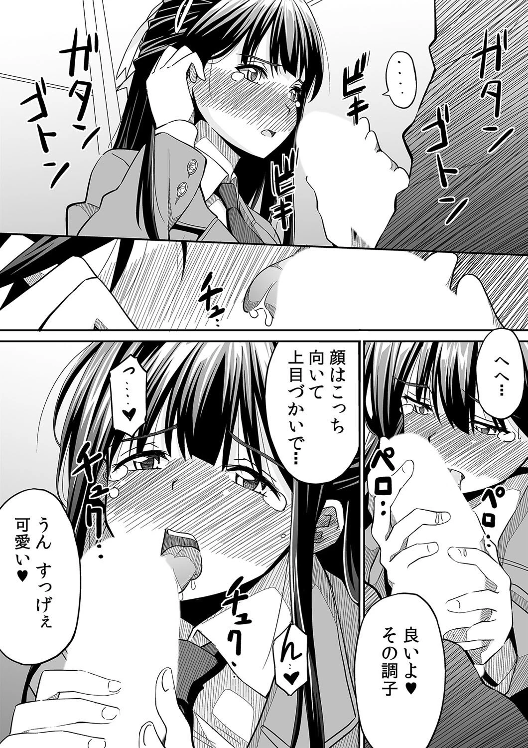 彼女の日痴情（単話） 3ページ