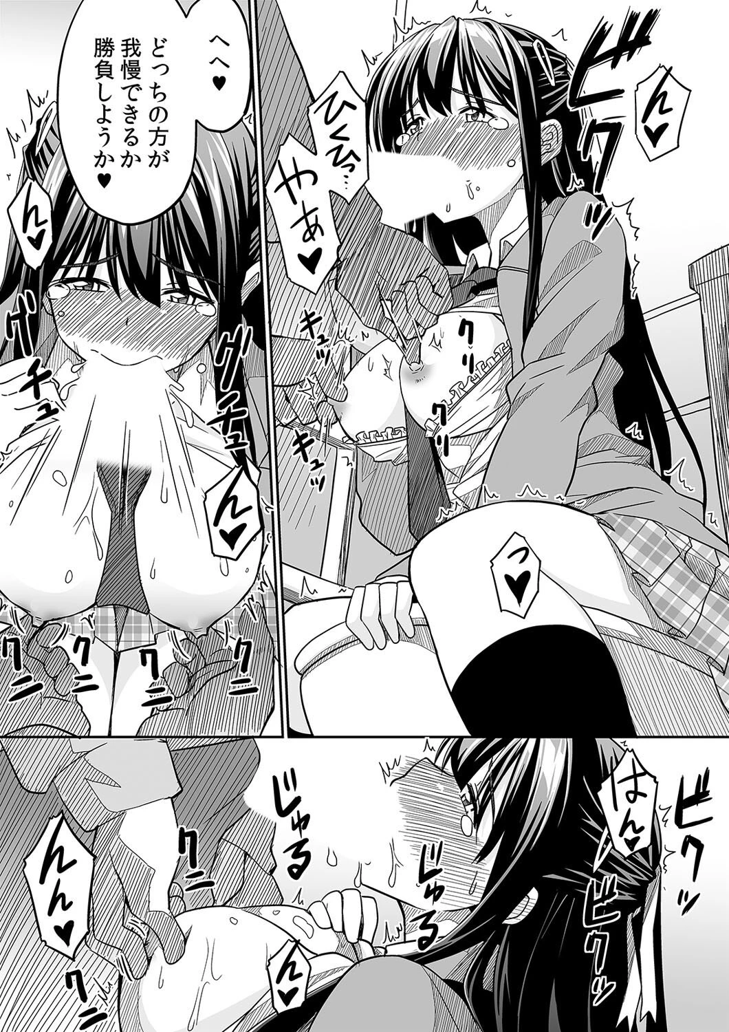 彼女の日痴情（単話） 5ページ