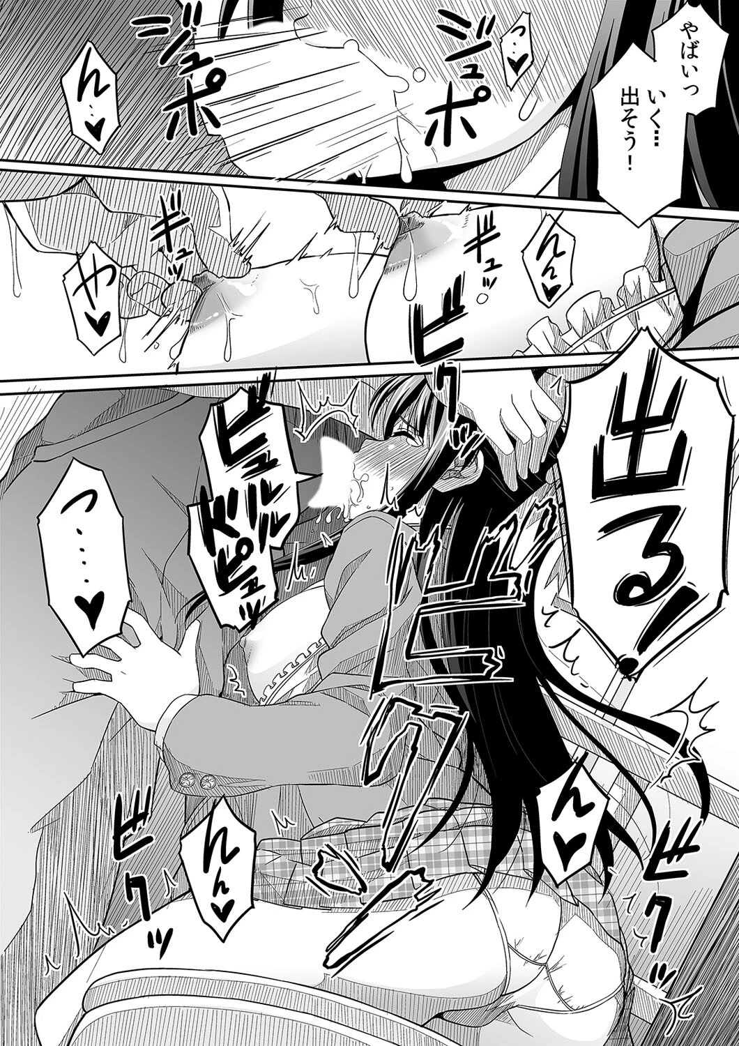 彼女の日痴情（単話） 6ページ