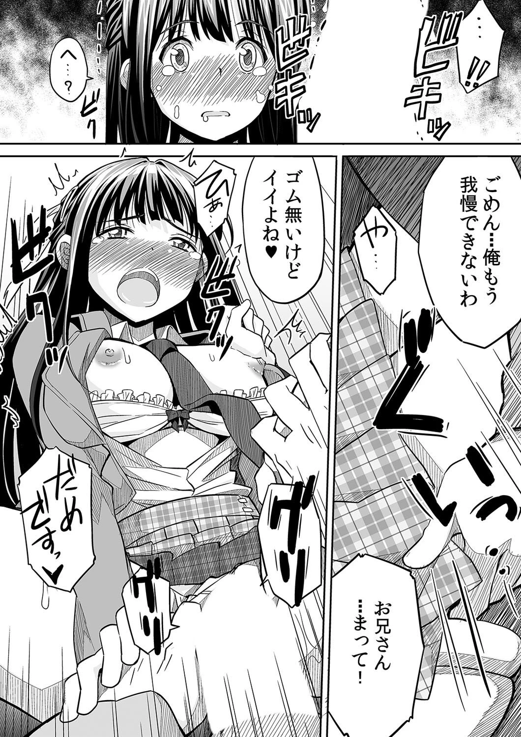 彼女の日痴情（単話） 8ページ
